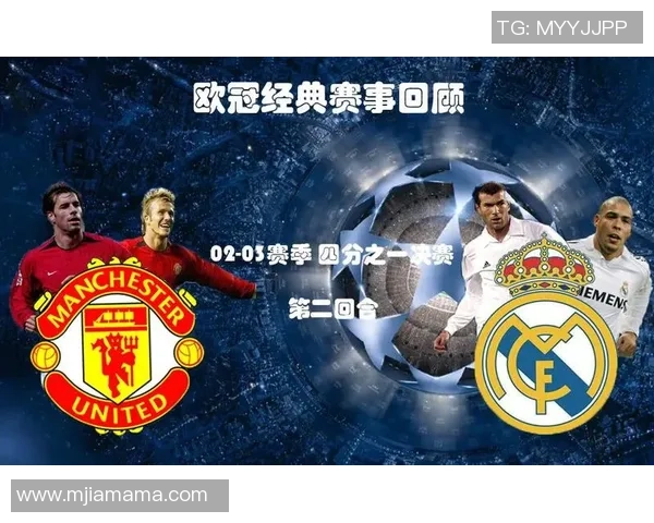 2013年皇马与曼联巅峰对决回顾球迷心中的经典之战