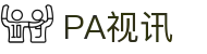 PA视讯·游戏官网 - PlayAce"