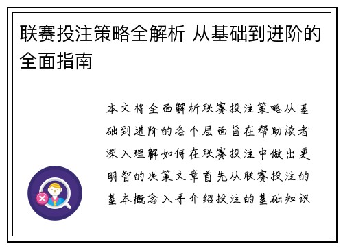 联赛投注策略全解析 从基础到进阶的全面指南