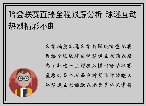 哈登联赛直播全程跟踪分析 球迷互动热烈精彩不断