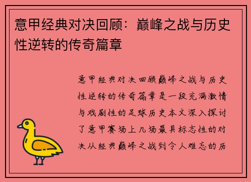 意甲经典对决回顾：巅峰之战与历史性逆转的传奇篇章