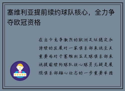 塞维利亚提前续约球队核心，全力争夺欧冠资格