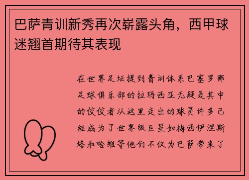巴萨青训新秀再次崭露头角，西甲球迷翘首期待其表现