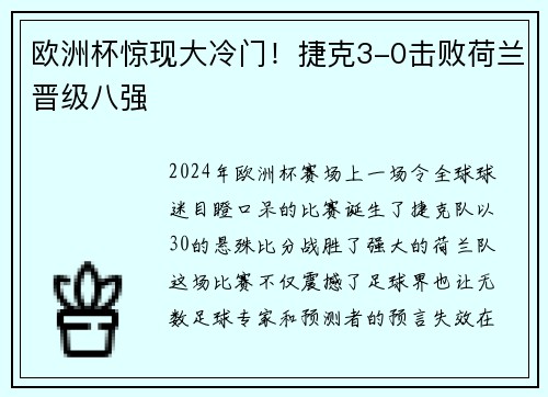 欧洲杯惊现大冷门！捷克3-0击败荷兰晋级八强