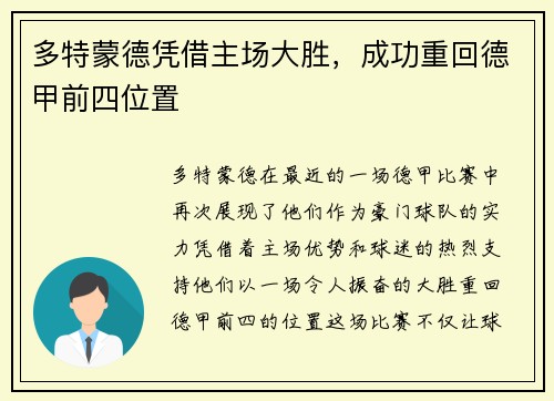 多特蒙德凭借主场大胜，成功重回德甲前四位置