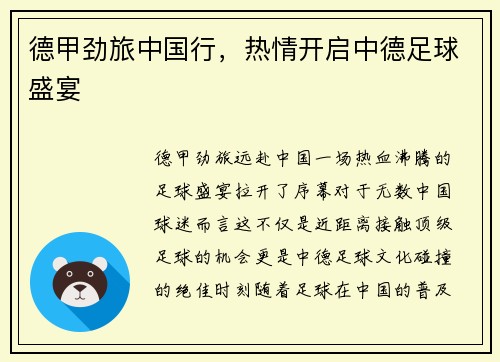 德甲劲旅中国行，热情开启中德足球盛宴