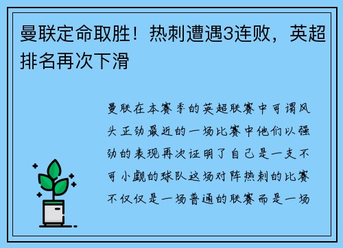曼联定命取胜！热刺遭遇3连败，英超排名再次下滑