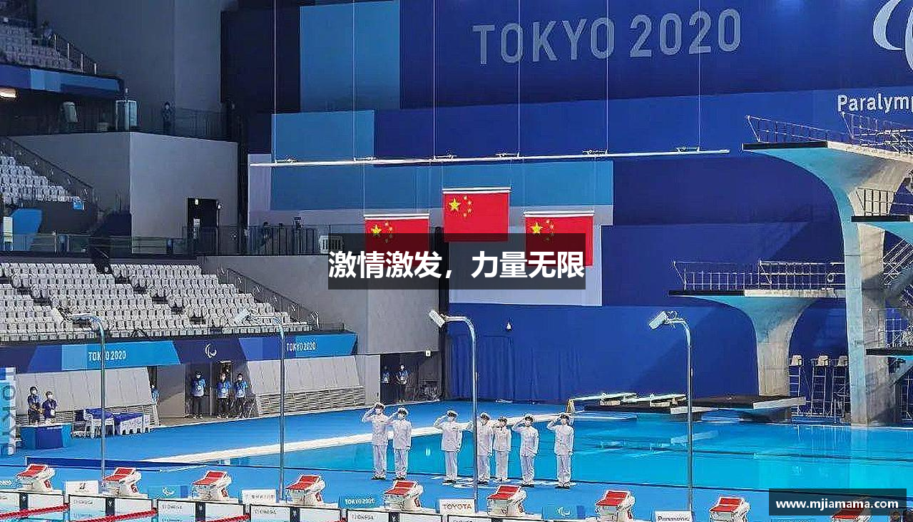 CC彩票网官网激情激发，力量无限